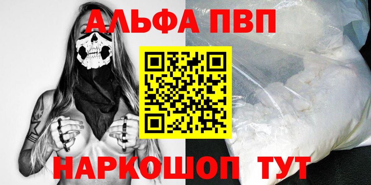 Вичуга  Alpha-PVP Соль  Вход с VPN 