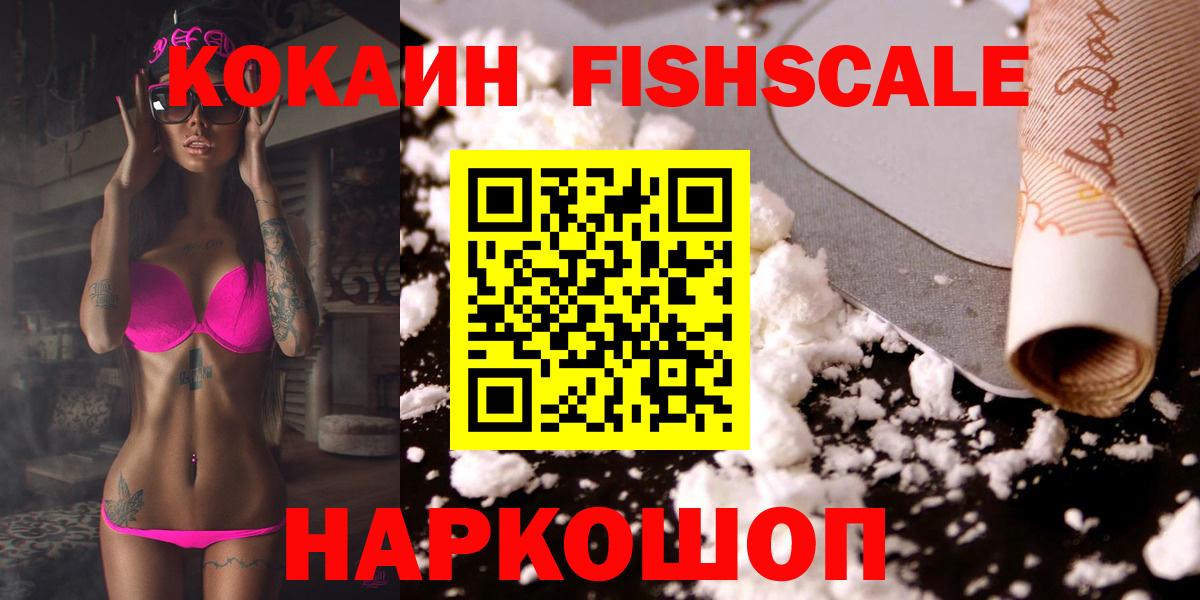COCAIN Fish Scale Вичуга