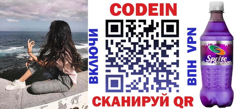 Codein напиток Lean (лин) Вичуга