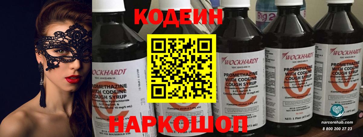 Кодеиновый сироп Lean напиток Lean (лин)  Кодеин напиток Lean (лин)  Вичуга  Вход с VPN 