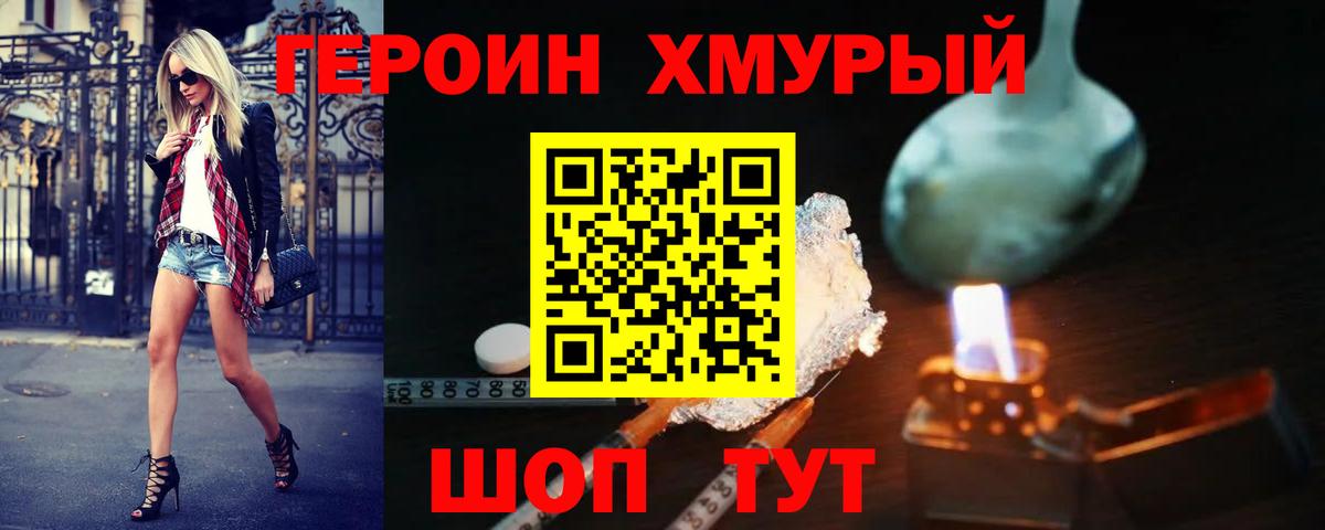 Вичуга  ГЕРОИН Heroin  Вход с VPN 