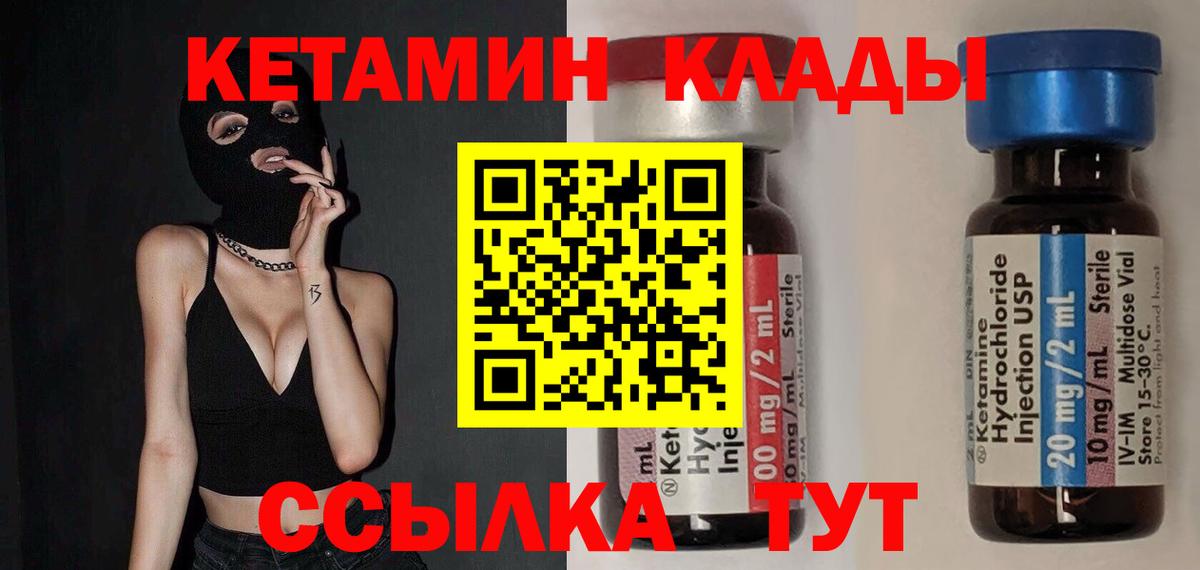 Кетамин ketamine  Вход с VPN  Вичуга  Кетамин VHQ 