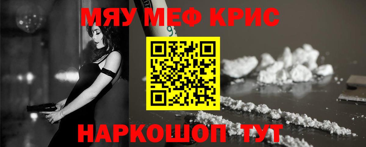 Мефедрон кристаллы Вичуга